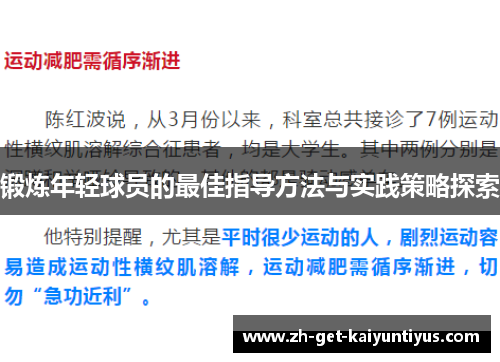 锻炼年轻球员的最佳指导方法与实践策略探索