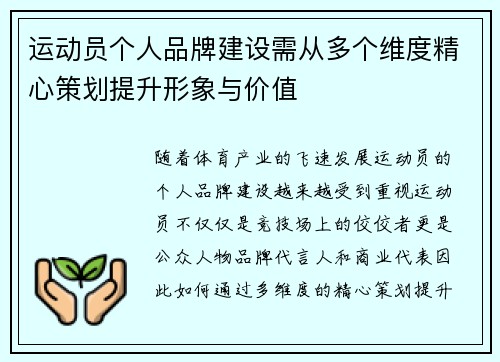 运动员个人品牌建设需从多个维度精心策划提升形象与价值