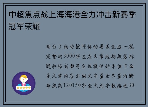 中超焦点战上海海港全力冲击新赛季冠军荣耀 中超焦点战上海海港全力冲击新赛季冠军荣耀