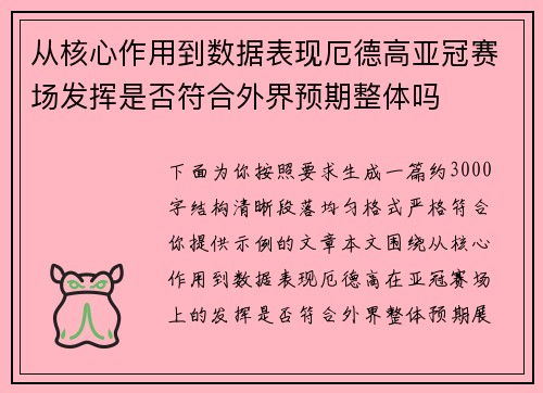 从核心作用到数据表现厄德高亚冠赛场发挥是否符合外界预期整体吗 从核心作用到数据表现厄德高亚冠赛场发挥是否符合外界预期整体吗