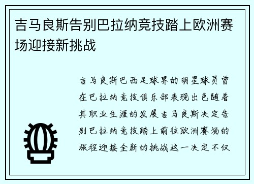 吉马良斯告别巴拉纳竞技踏上欧洲赛场迎接新挑战 吉马良斯告别巴拉纳竞技踏上欧洲赛场迎接新挑战