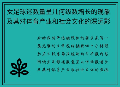 女足球迷数量呈几何级数增长的现象及其对体育产业和社会文化的深远影响 女足球迷数量呈几何级数增长的现象及其对体育产业和社会文化的深远影响