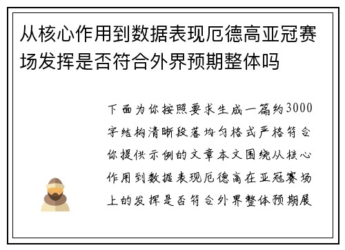 从核心作用到数据表现厄德高亚冠赛场发挥是否符合外界预期整体吗 从核心作用到数据表现厄德高亚冠赛场发挥是否符合外界预期整体吗