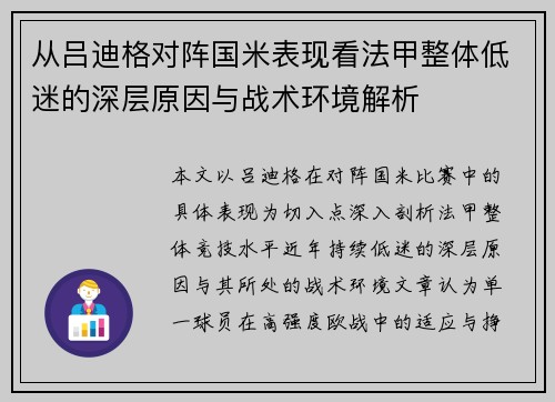 从吕迪格对阵国米表现看法甲整体低迷的深层原因与战术环境解析 从吕迪格对阵国米表现看法甲整体低迷的深层原因与战术环境解析