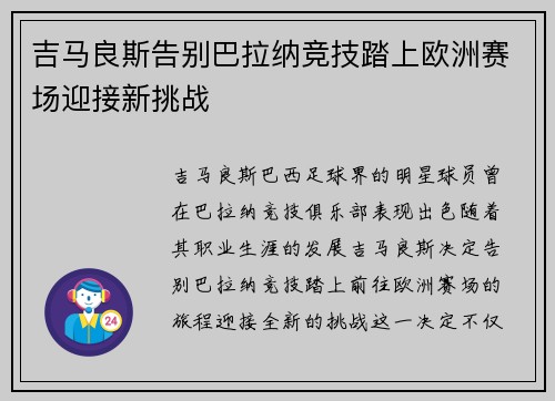 吉马良斯告别巴拉纳竞技踏上欧洲赛场迎接新挑战 吉马良斯告别巴拉纳竞技踏上欧洲赛场迎接新挑战