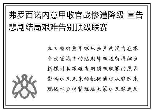 弗罗西诺内意甲收官战惨遭降级 宣告悲剧结局艰难告别顶级联赛