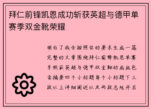 拜仁前锋凯恩成功斩获英超与德甲单赛季双金靴荣耀 拜仁前锋凯恩成功斩获英超与德甲单赛季双金靴荣耀