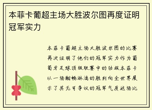 本菲卡葡超主场大胜波尔图再度证明冠军实力 本菲卡葡超主场大胜波尔图再度证明冠军实力