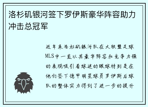 洛杉矶银河签下罗伊斯豪华阵容助力冲击总冠军 洛杉矶银河签下罗伊斯豪华阵容助力冲击总冠军