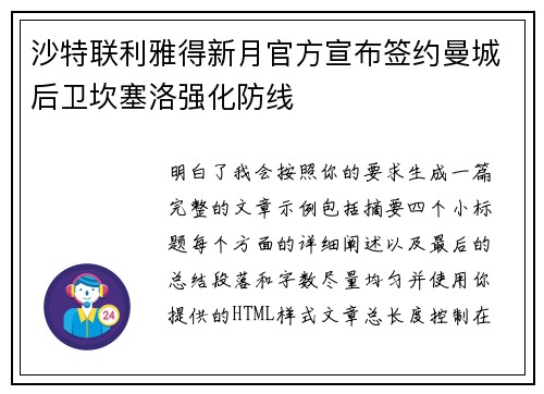 沙特联利雅得新月官方宣布签约曼城后卫坎塞洛强化防线 沙特联利雅得新月官方宣布签约曼城后卫坎塞洛强化防线